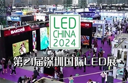 Shenzhen Will Hold an International LED Exhibition from April 26th to February 28th, 2022